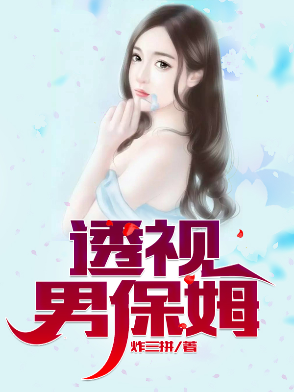 叶飞陆晓晴小说在线全文免费阅读（透视男保姆无弹窗无删减）