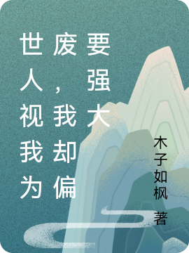 求廖天边水六儿小说免费资源