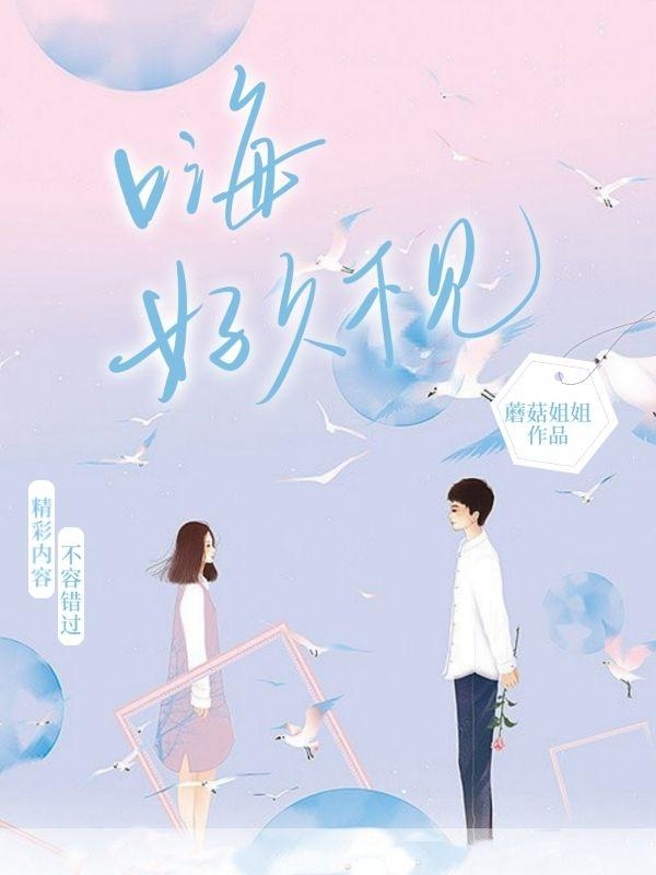 嗨，好久不见小说，嗨，好久不见免费阅读-美文小说