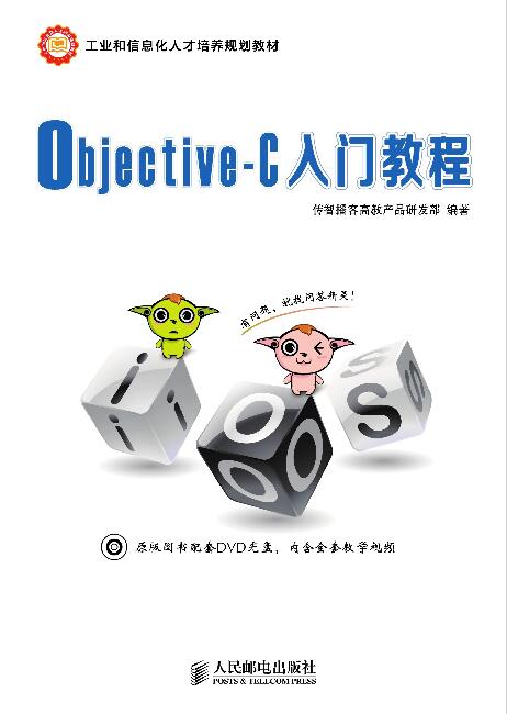Objective-C入门教程