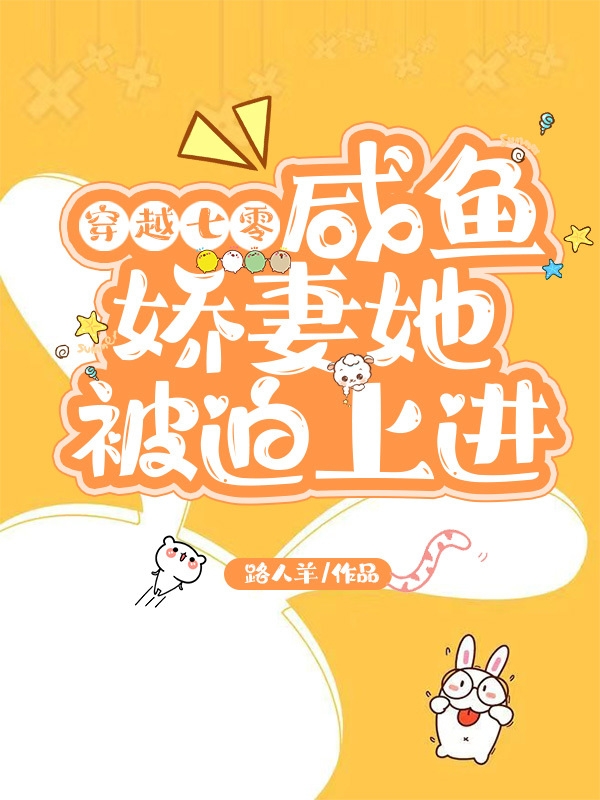 叶微陈温均小说在线全文免费阅读（穿越七零，咸鱼娇妻她被迫上进无弹窗无删减）