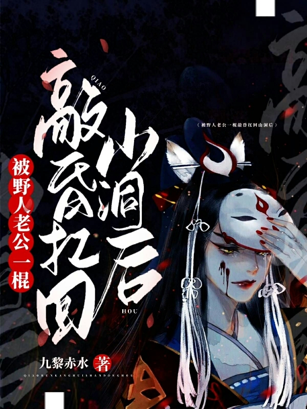 主人公叫江曦的小说被野人老公一棍敲昏扛回山洞后在线阅读全文