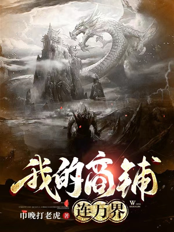 主人公张阳李云龙小说我的商铺连万界在线全文阅读