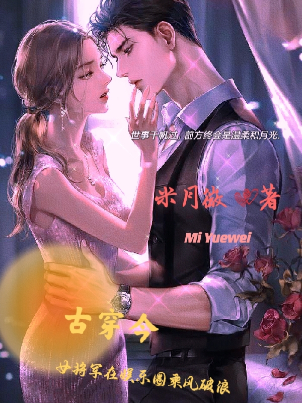 小说古穿今女将军在娱乐圈乘风破浪楚逸昕纪岚玺在线阅读