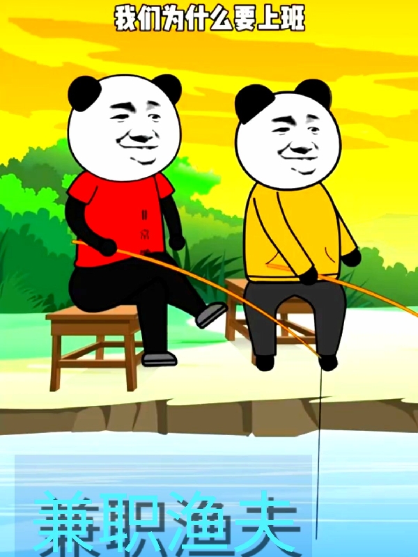 兼职渔夫免费阅读