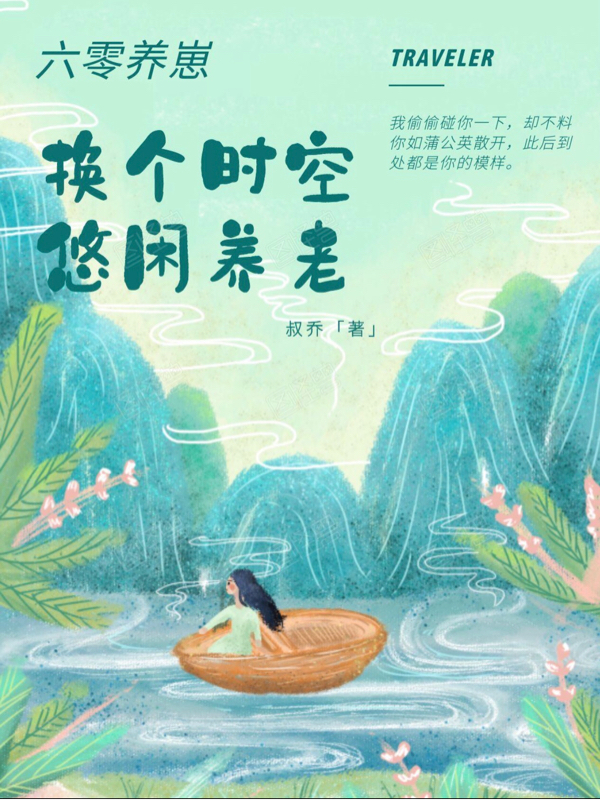 《六零养崽：换个时空悠闲养老》小说主角林晗伊沈玉泽全文章节免费在线阅读