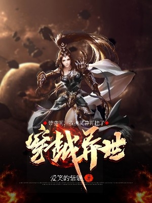 主人公紫灵儿轩辕澈小说穿越异世带空间，我携灵兽开挂了在线全文阅读-瑞奇文学