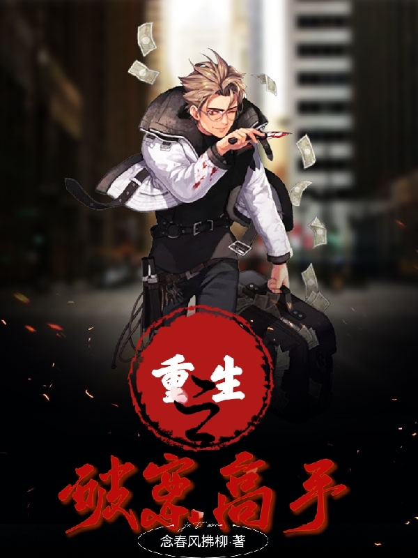 重生之破案高手免费阅读