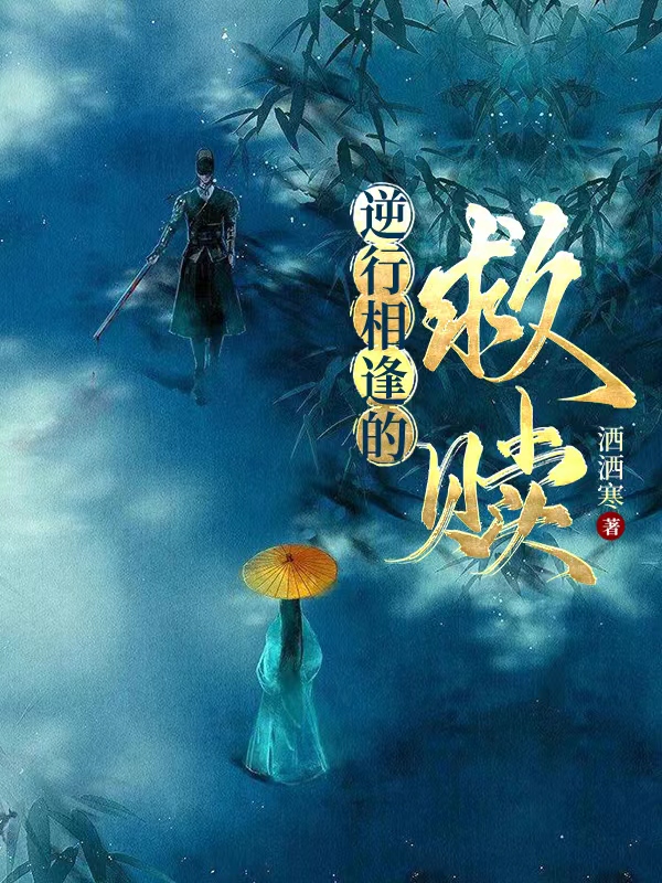 逆行相逢的救赎小说完整版全文免费阅读