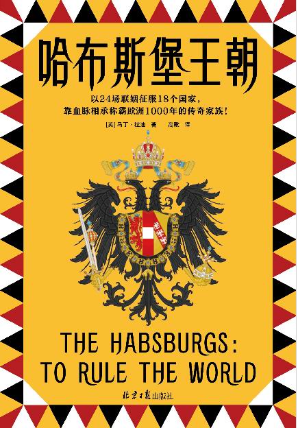 哈布斯堡王朝