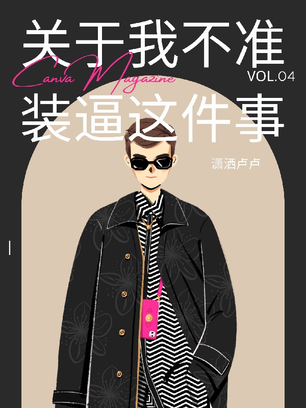 关于我不准装逼这件事曲小五，关于我不准装逼这件事全文在线阅读-有文学