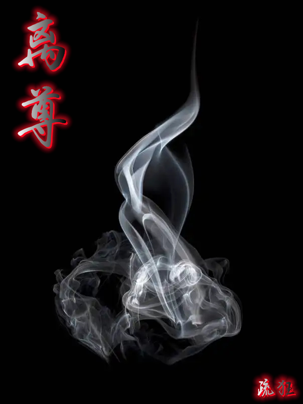 离尊夜三小说大结局免费试读-够力荐小说推荐网
