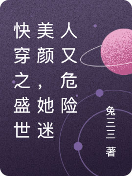 主人公是倪烟的小说快穿之盛世美颜，她迷人又危险全文免费阅读