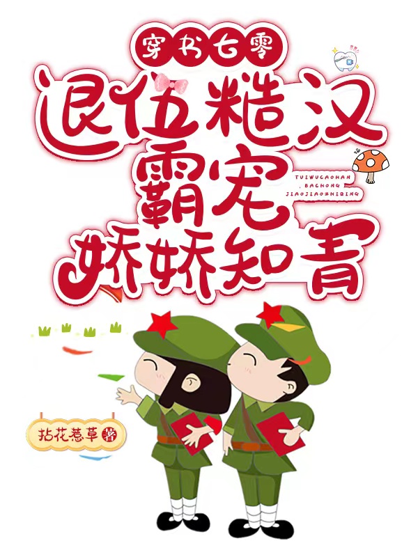 主人公叫陆南枝的小说全文免费阅读穿书七零：退伍糙汉霸宠娇娇知青最新章节阅读