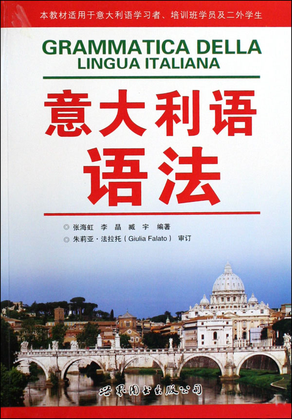 意大利语语法