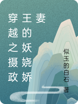 主人公叫南宫逸叶晨希的小说穿越之摄政王的妖娆娇妻在线阅读全文