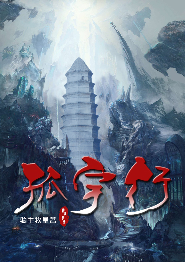 《孤宇行》小说主角余易李沐全文章节免费在线阅读
