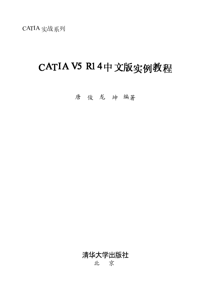 CATIA V5 R14中文版实例教程