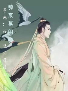 穿越：给大侠们带娃的日子免费阅读