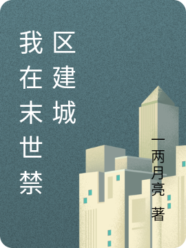 求林净小说免费资源