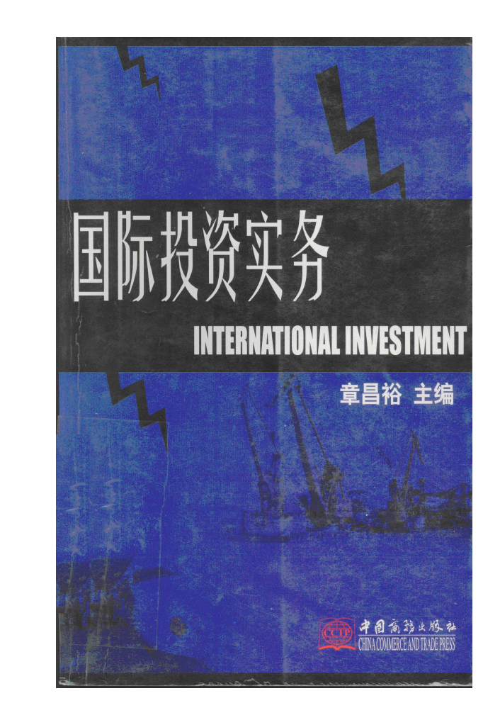 国际投资实务