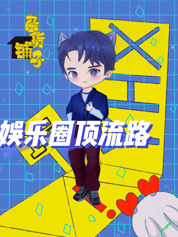 主角叫俞寄高松原的小说娱乐圈顶流路全文免费阅读