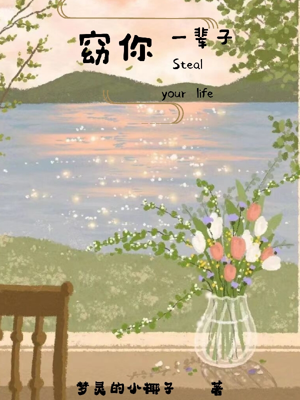 主人公叫许舒窈凌靖澄的小说哪里免费看