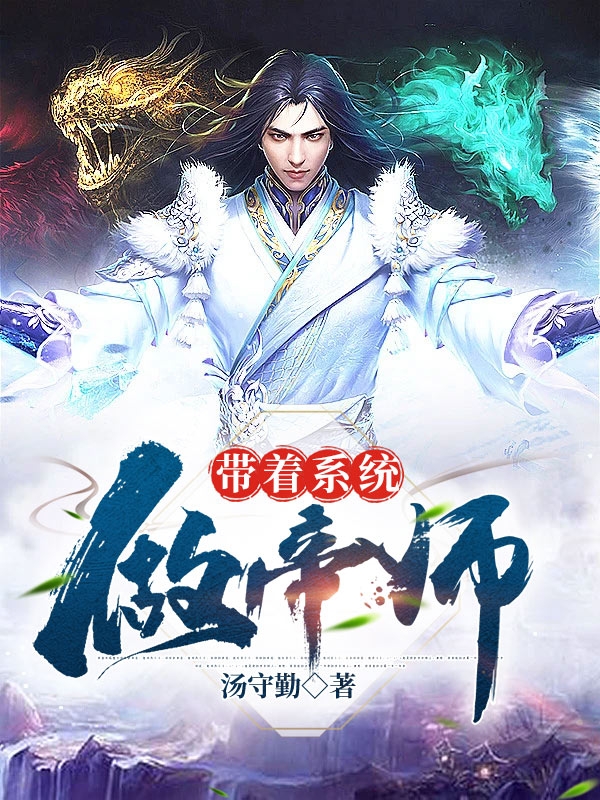 主人公是赵虎于玲珑的小说带着系统做帝师全文免费阅读