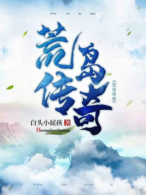 小说荒岛传奇陈杰温良玉在线免费阅读