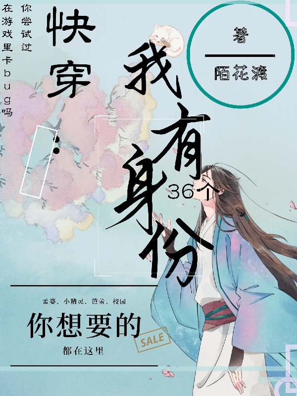 快穿：我有三十六个身份主角舒琦主神大人小说完整版全文在线阅读
