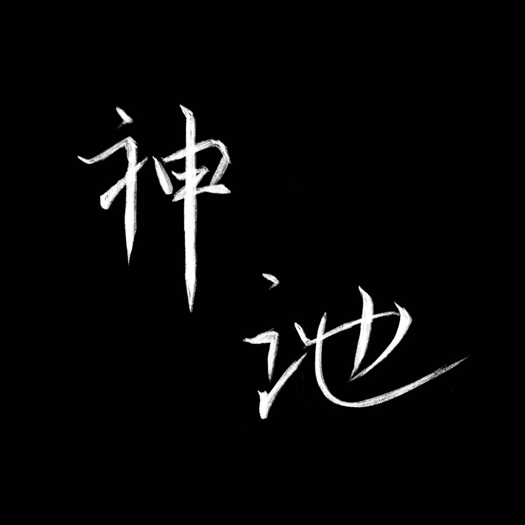 神池免费阅读，神池CYCCMX-优文网