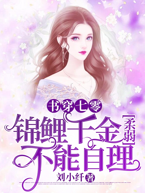 书穿七零，锦鲤千金柔弱不能自理沈婉凝小说大结局免费试读-够力荐小说推荐网