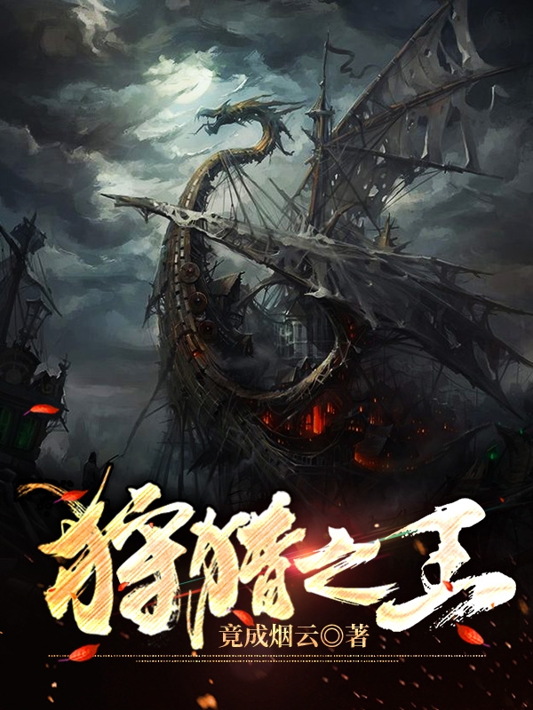 魔力學堂_狩獵之王