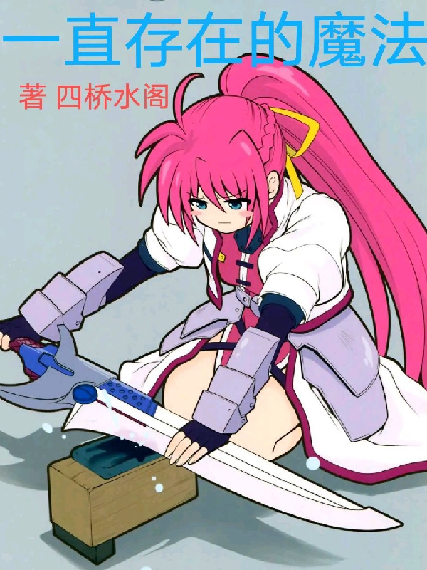 蓝色大海小说在线全文免费阅读（一直存在的魔法无弹窗无删减）-优文网
