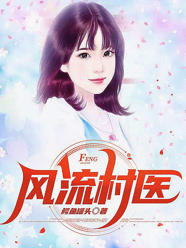 张凡柳翠小说在哪里可以看-优文网