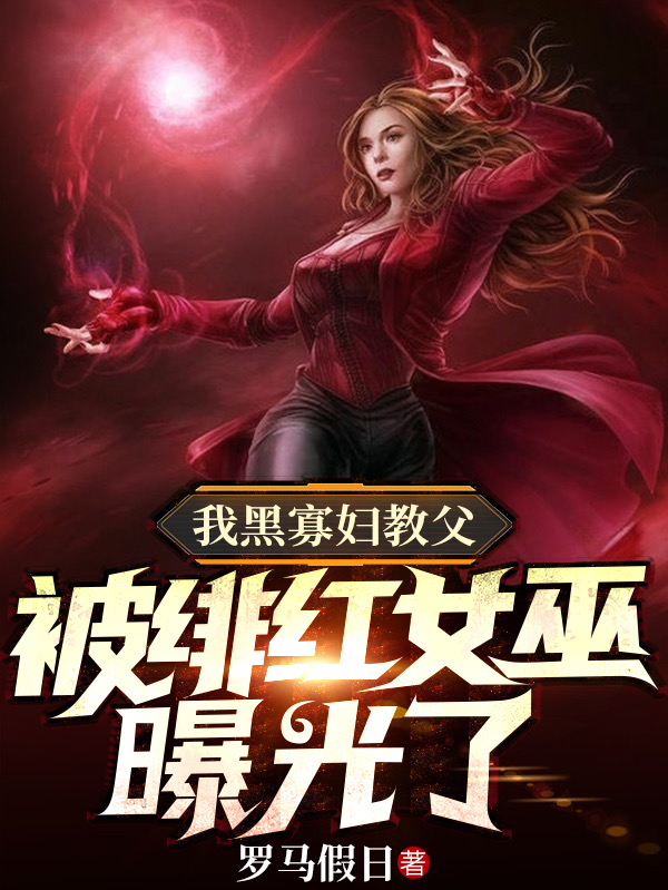 男女主人公叫柯晨娜塔莎的小说免费资源