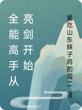 男女主人公叫刘飞的小说免费资源