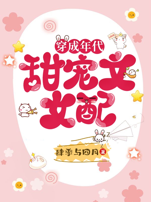 主角白佳嘉李璟延小说完整版在线阅读，穿成年代甜宠文女配免费看