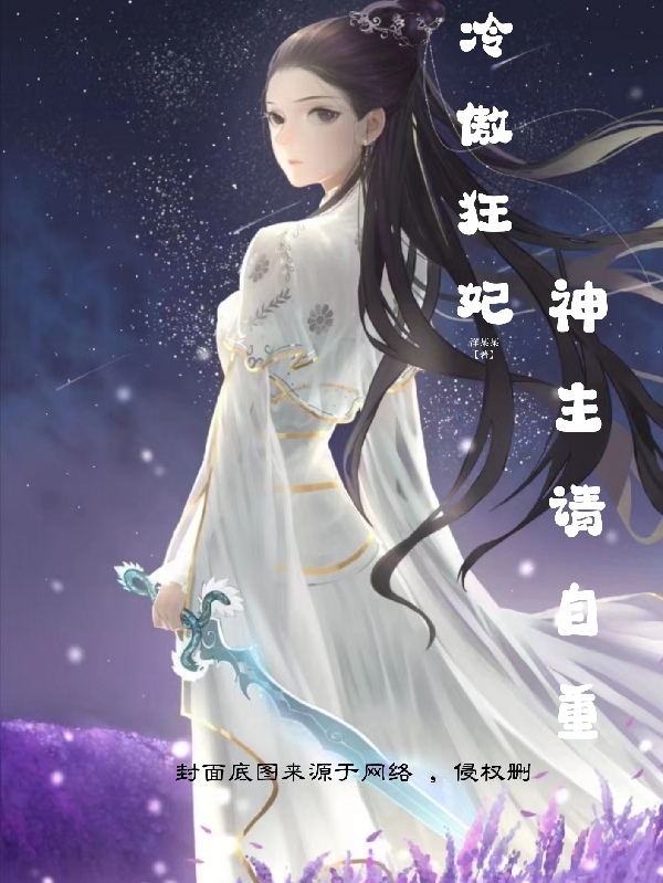 主角上官元霜顾羡之小说完整版在线阅读，冷傲狂妃：神主请自重免费看-美文小说