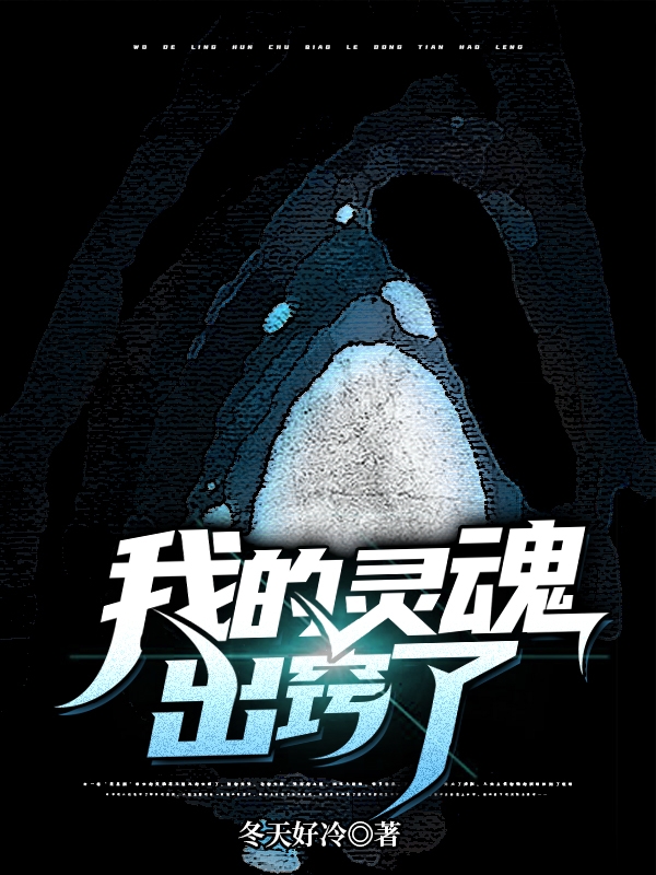 主角肖东小说我的灵魂出窍了免费阅读