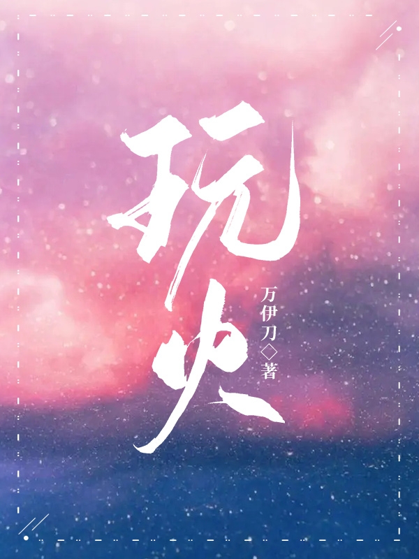 主人公叫冷小青欧厉成的小说哪里免费看