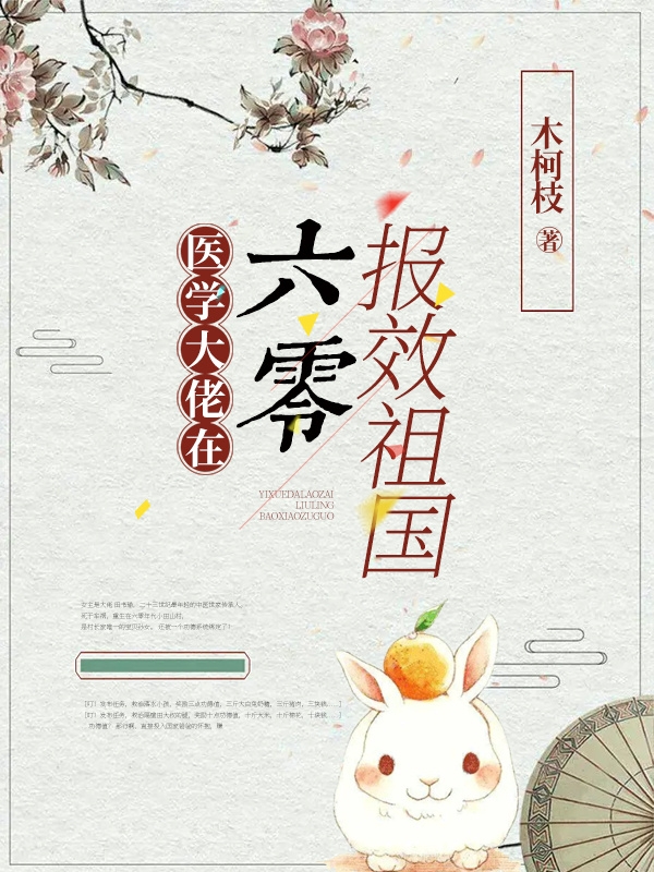 医学大佬在六零报效祖国田书瑜小说大结局免费试读