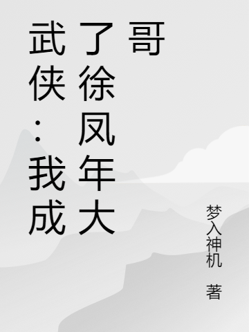 求楚歌小说免费资源