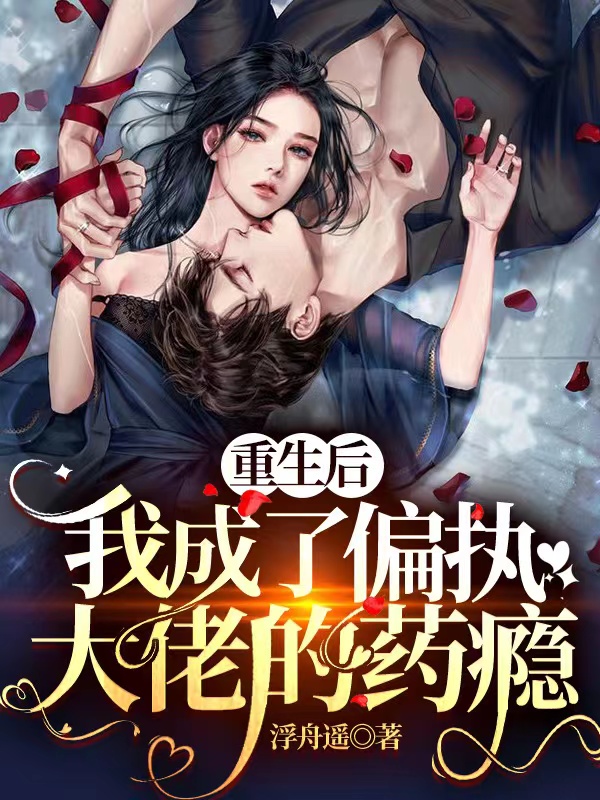 主人公叫傅霆琛时晚的小说哪里免费看-美文小说