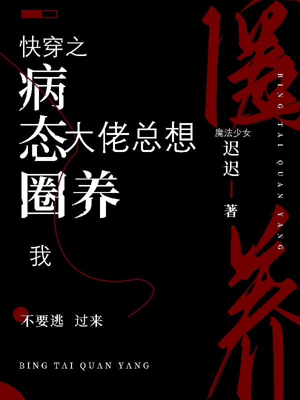 快穿之病态大佬总想圈养我最新章节（顾瑛沈瀚小说全文阅读）-够力荐小说推荐网