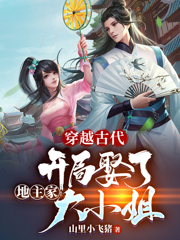 穿越古代：开局娶了地主家大小姐陆章张婉曦小说在线全文免费阅读