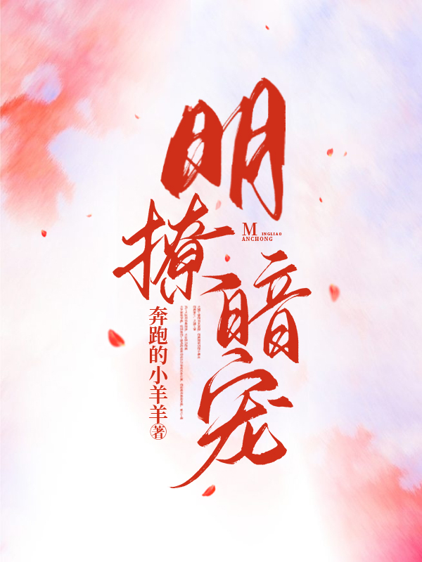明撩暗宠慕星柠裴珩予，明撩暗宠全文在线阅读-够力荐小说推荐网