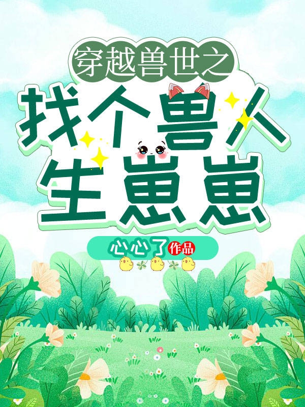 舒月文特小说在哪里可以看