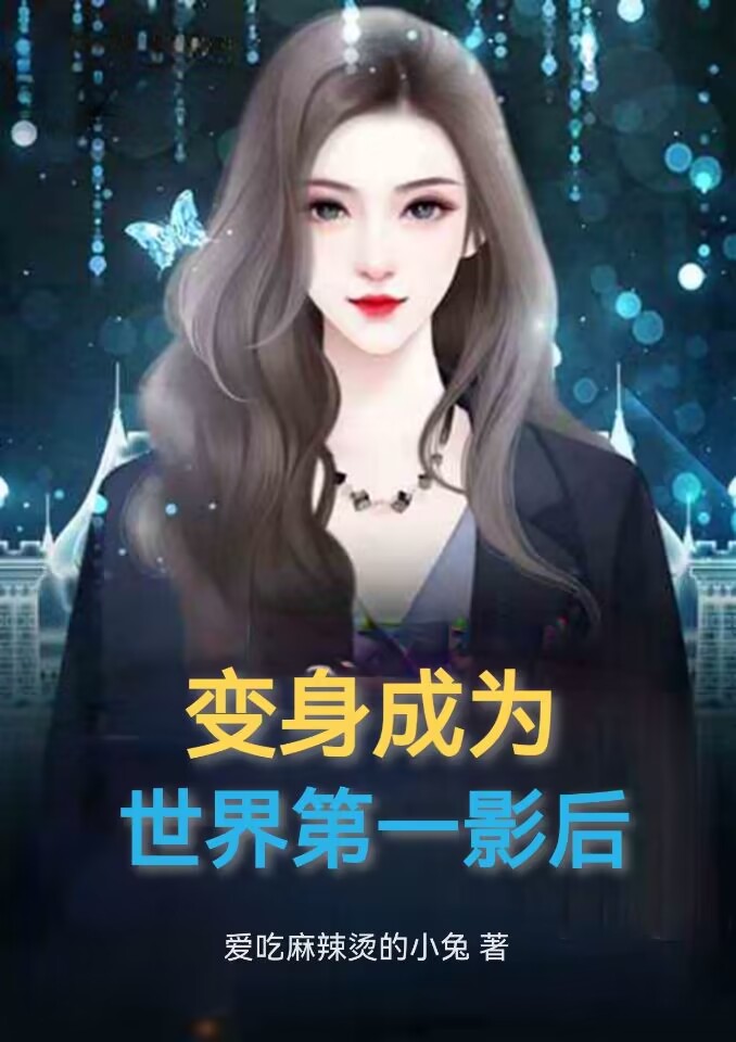 男女主人公叫许欣赵双双的小说免费资源