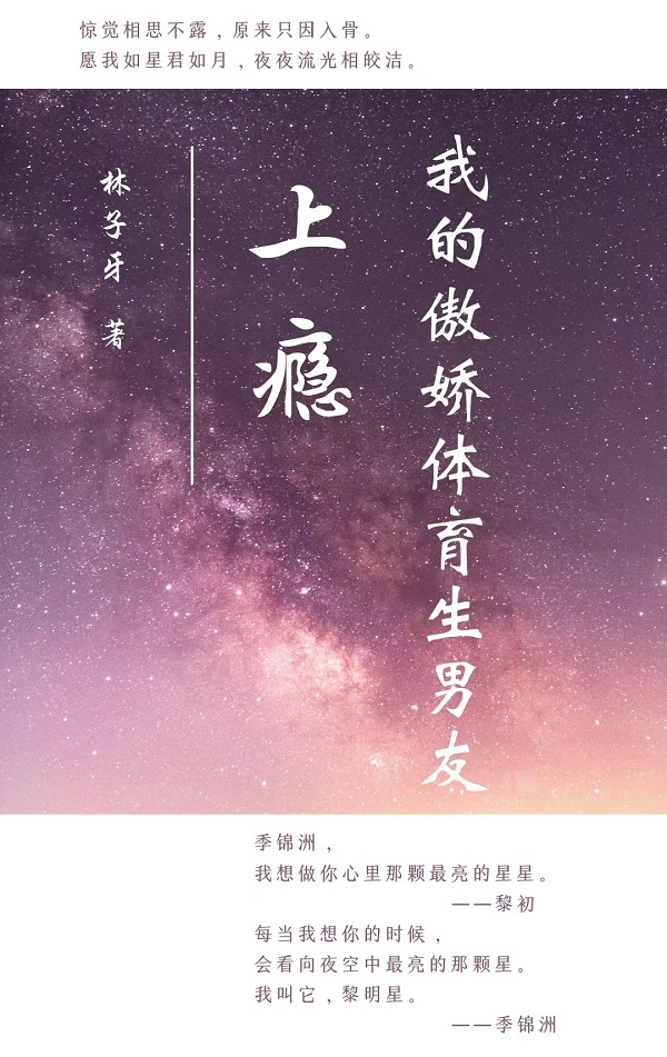 主人公叫季錦洲黎初的小說哪裡免費看